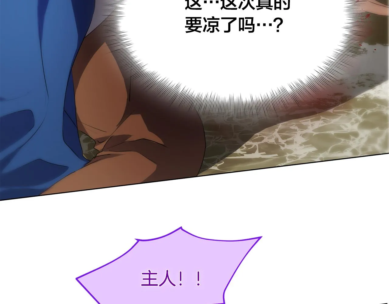 第96话死里逃生 第82页