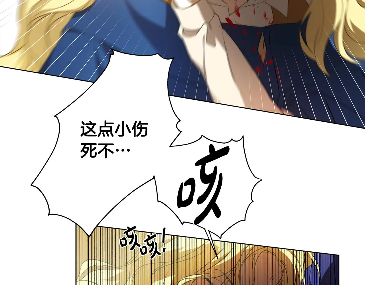 第96话死里逃生 第88页
