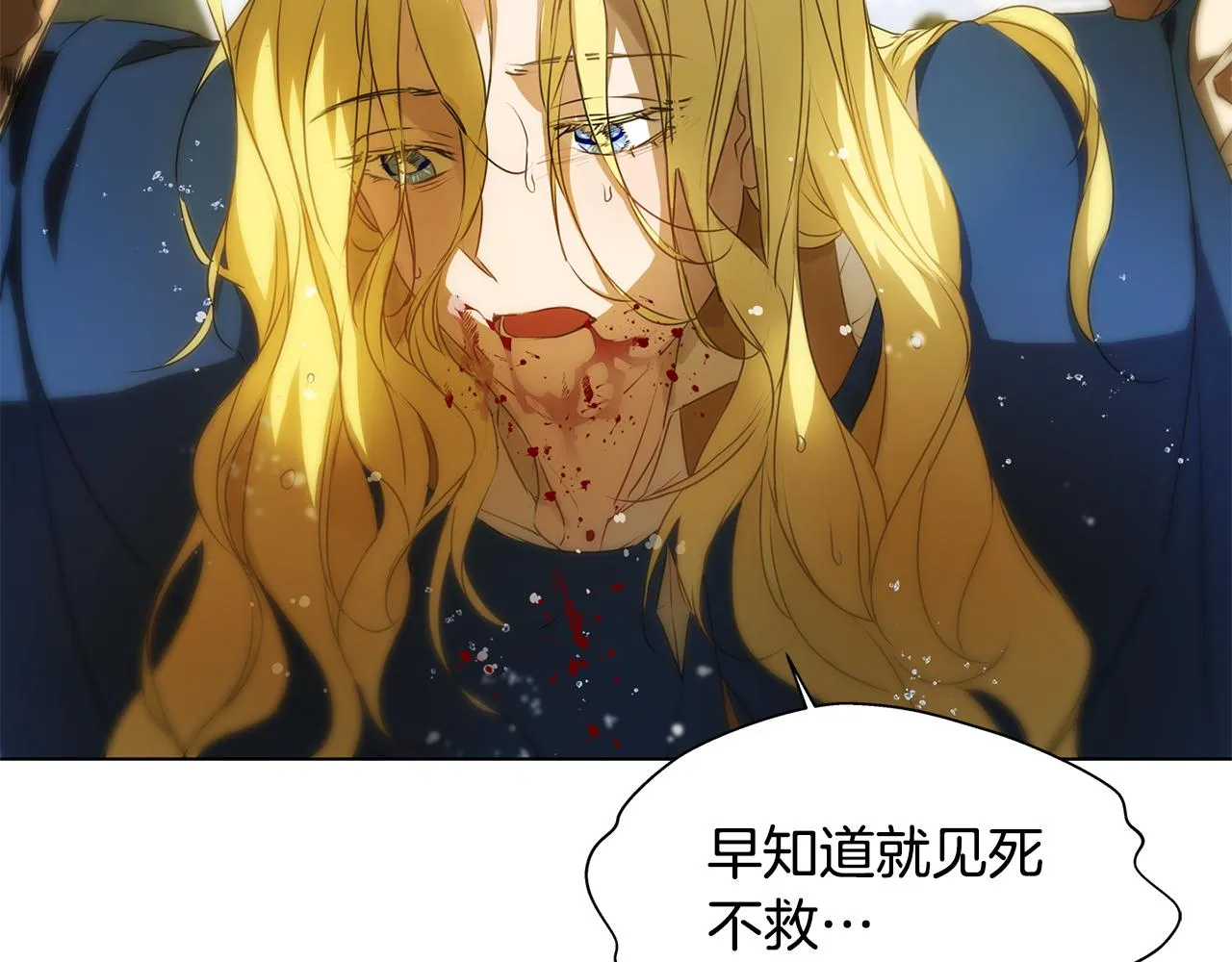 第96话死里逃生 第99页