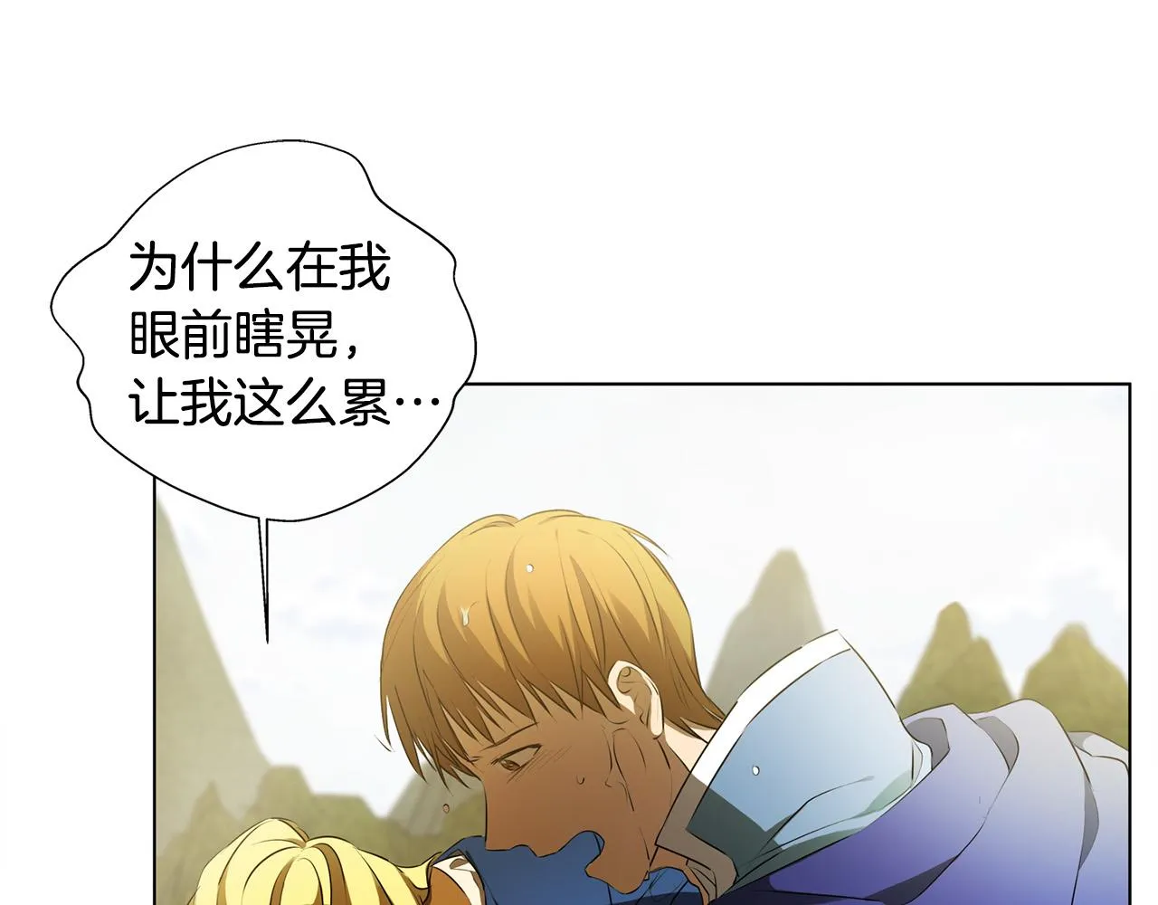 第96话死里逃生 第101页