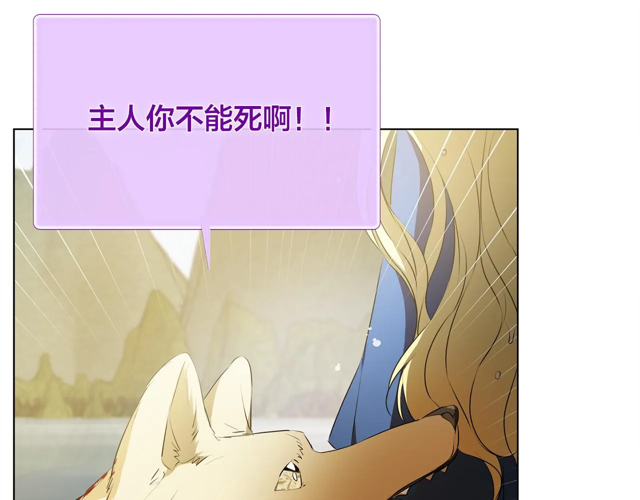 第96话死里逃生 第103页