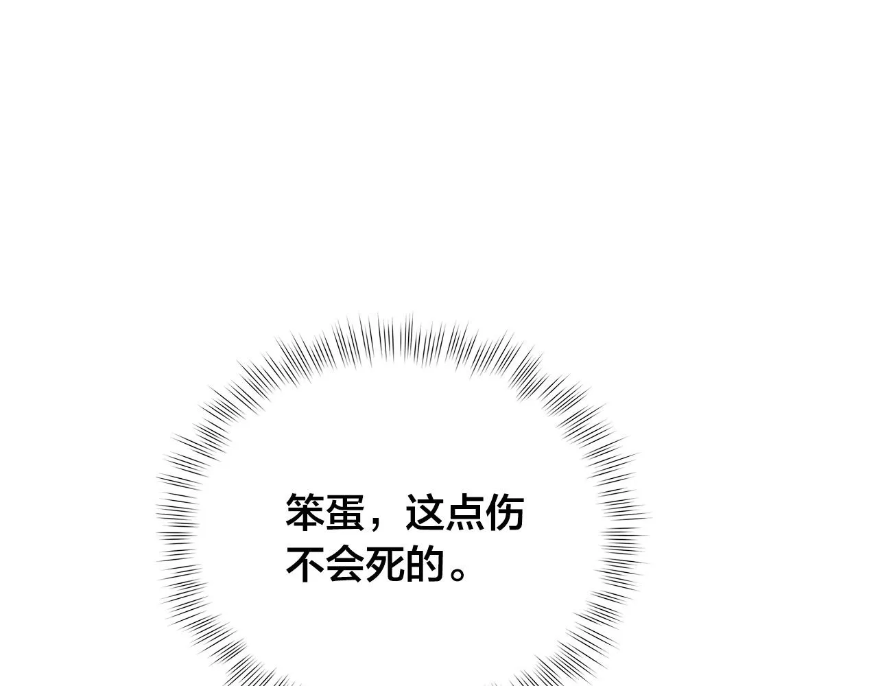 第96话死里逃生 第108页
