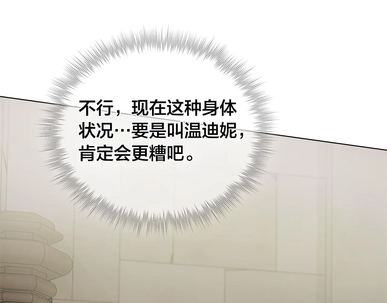 第96话死里逃生 第140页