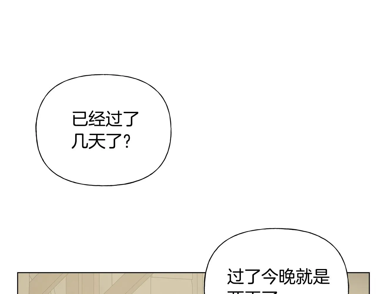 第96话死里逃生 第155页