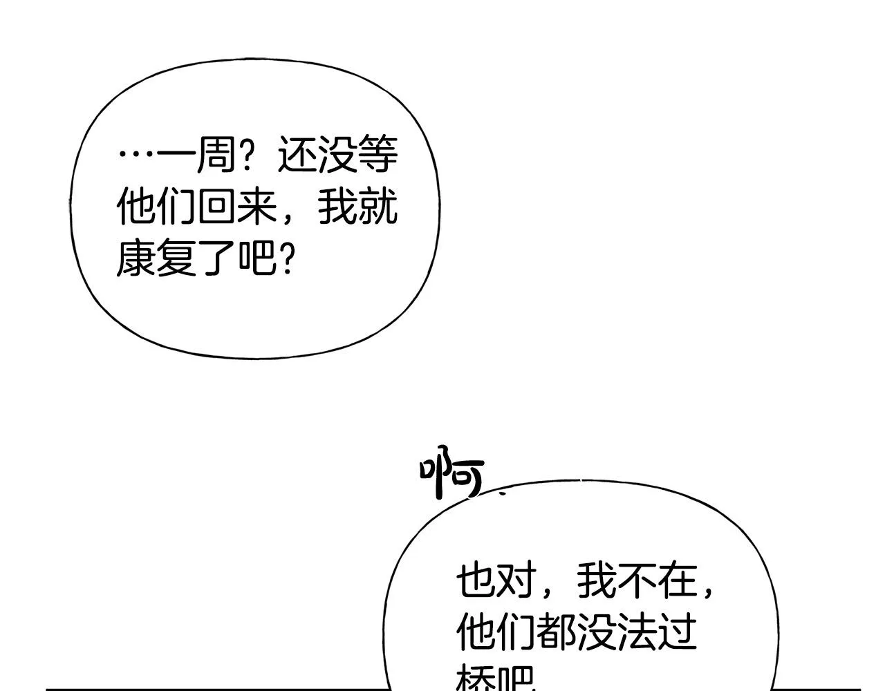 第96话死里逃生 第168页