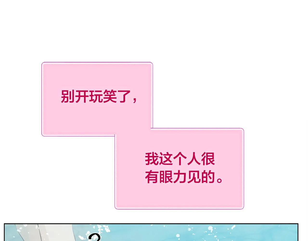 第97话初吻 第19页