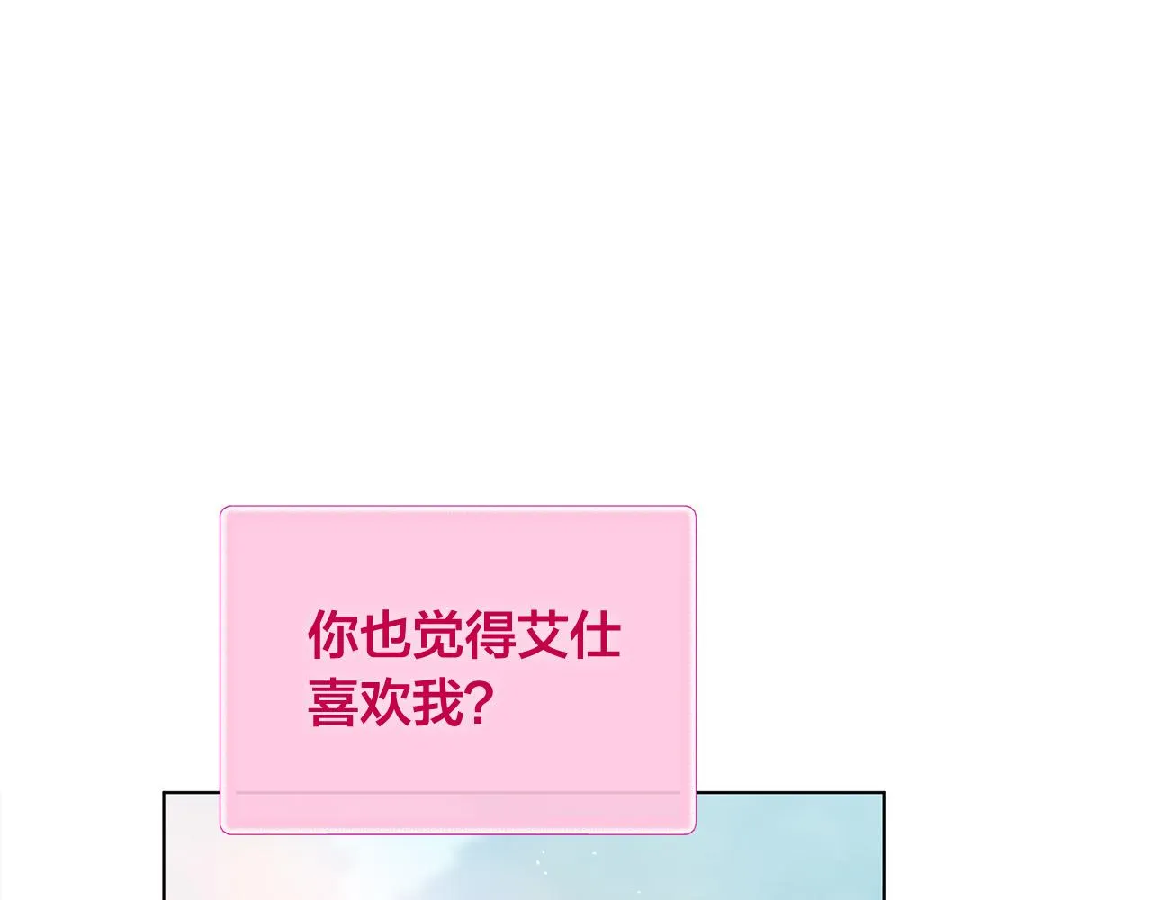 第97话初吻 第21页