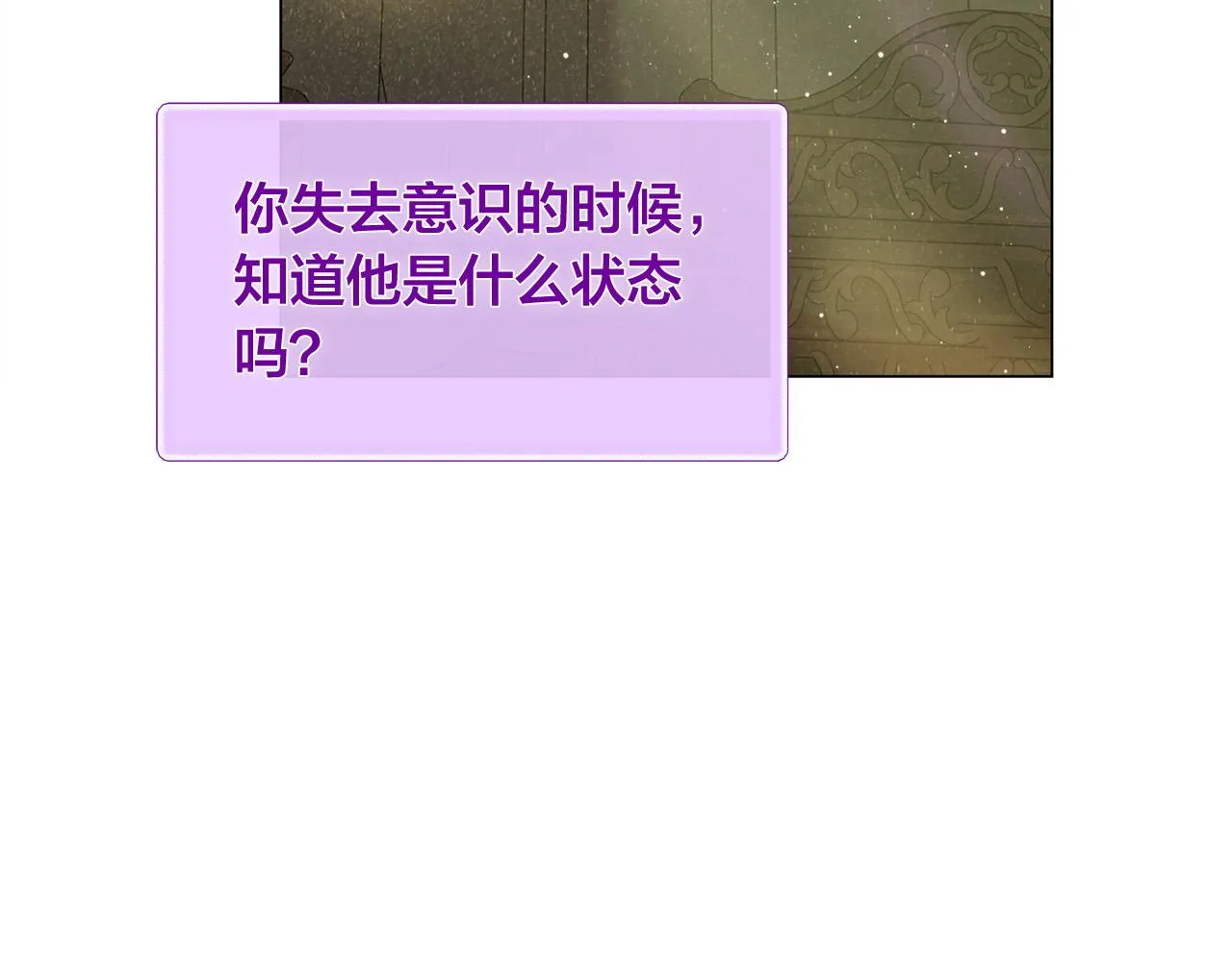 第97话初吻 第26页