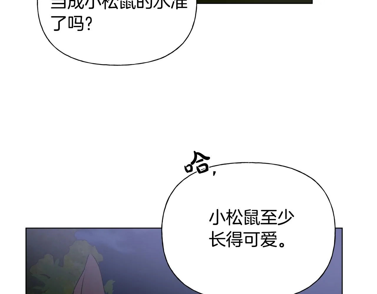 第97话初吻 第69页
