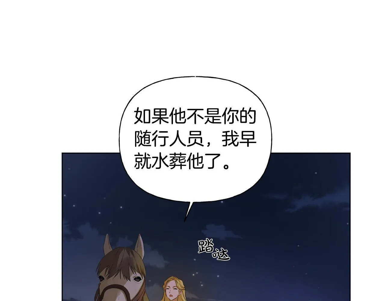 第97话初吻 第73页