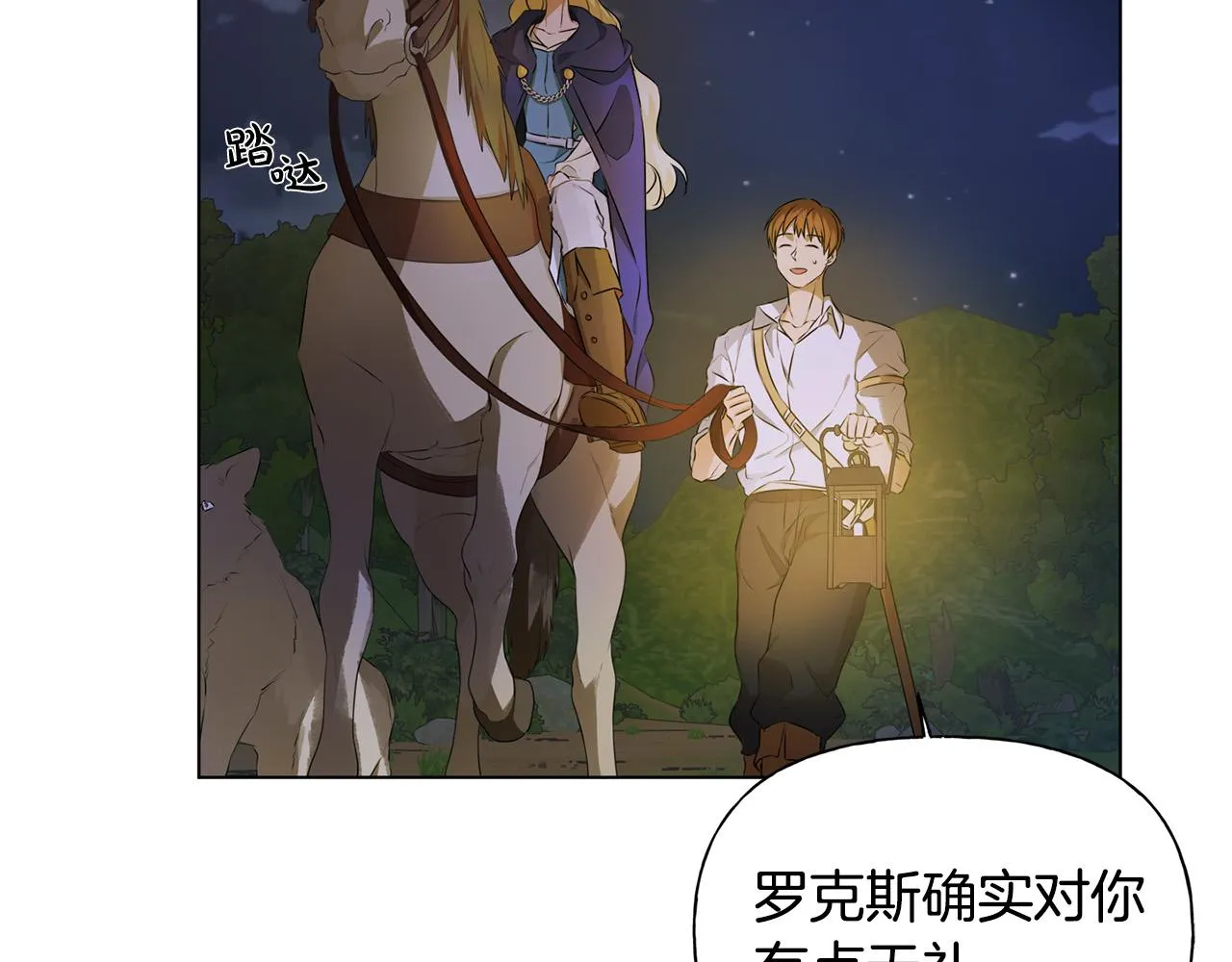 第97话初吻 第74页