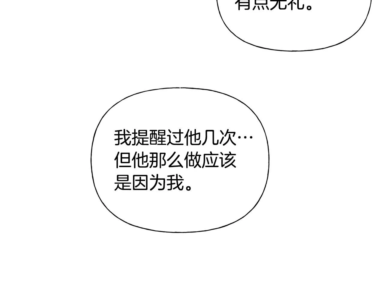 第97话初吻 第75页