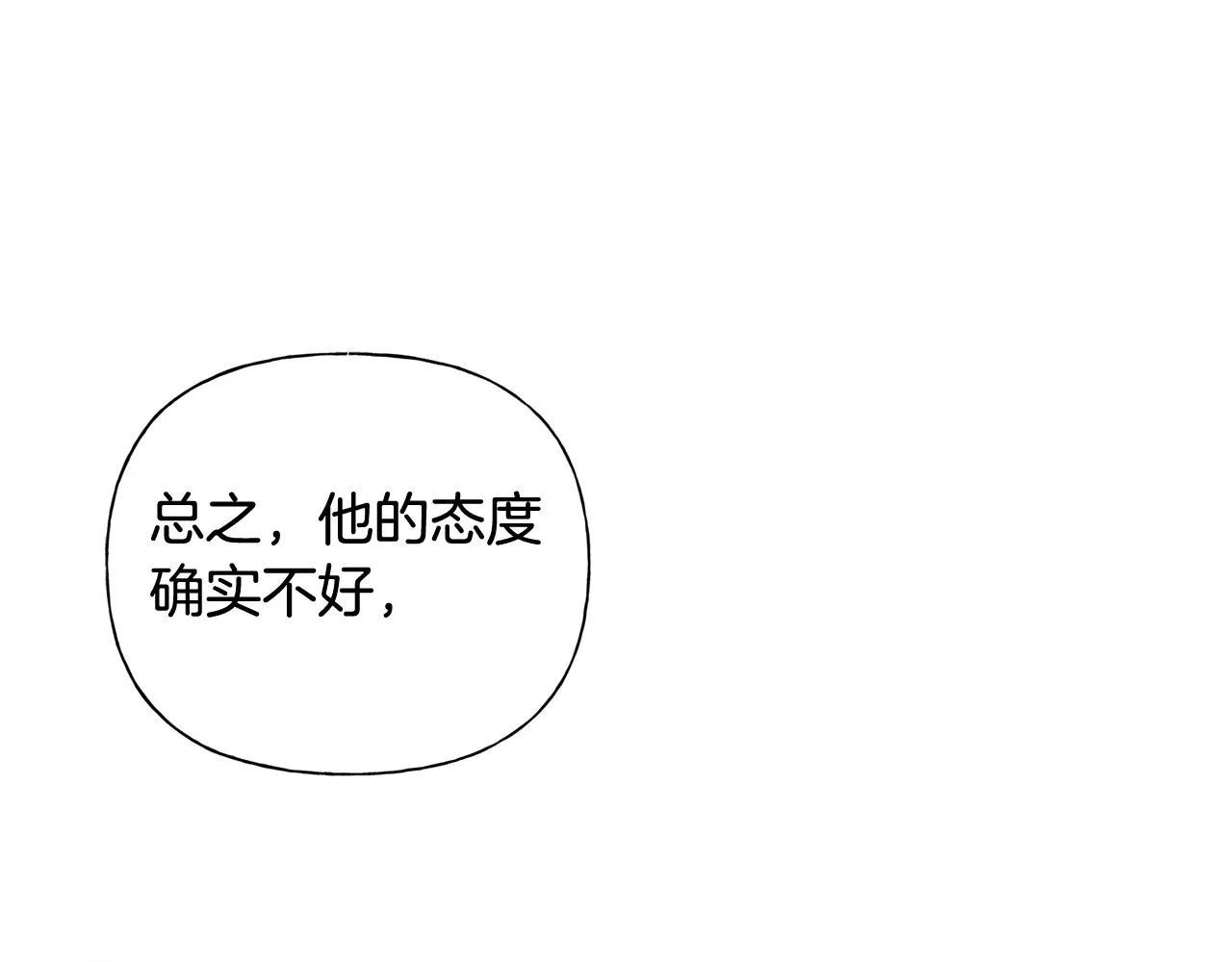 第97话初吻 第78页