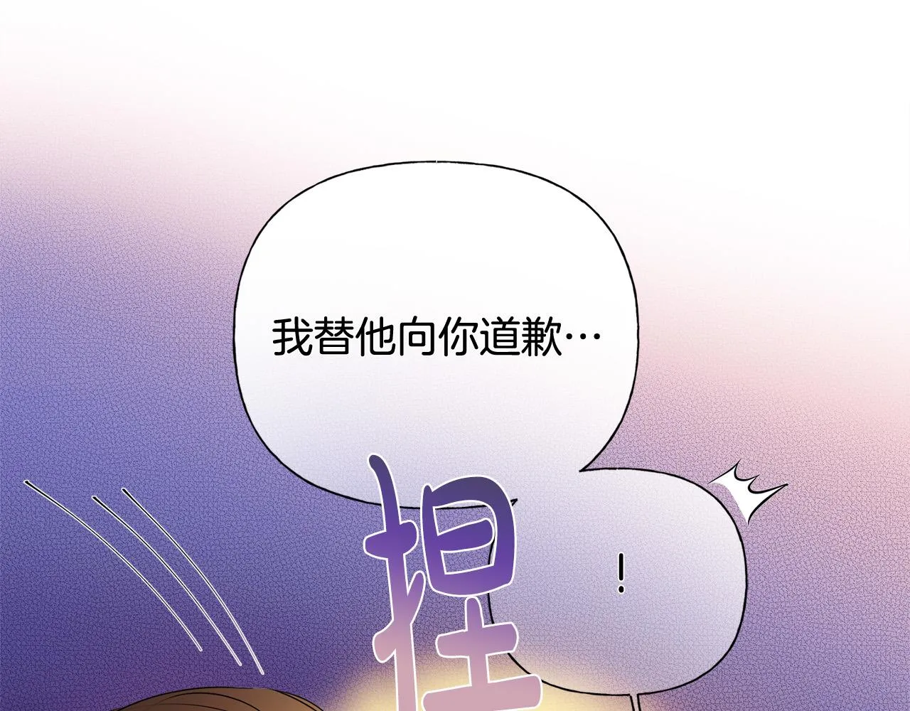 第97话初吻 第79页
