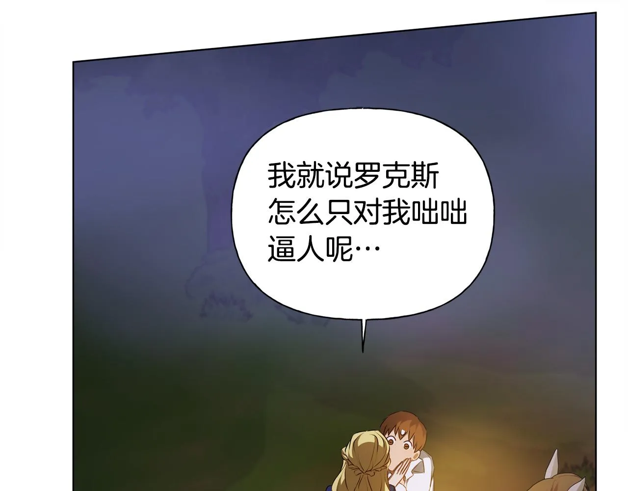第97话初吻 第83页