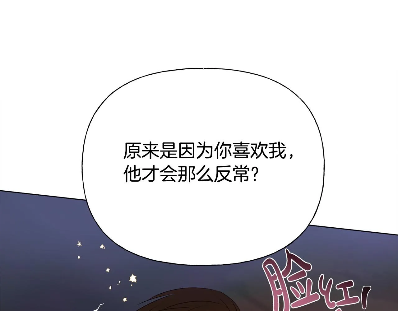 第97话初吻 第85页