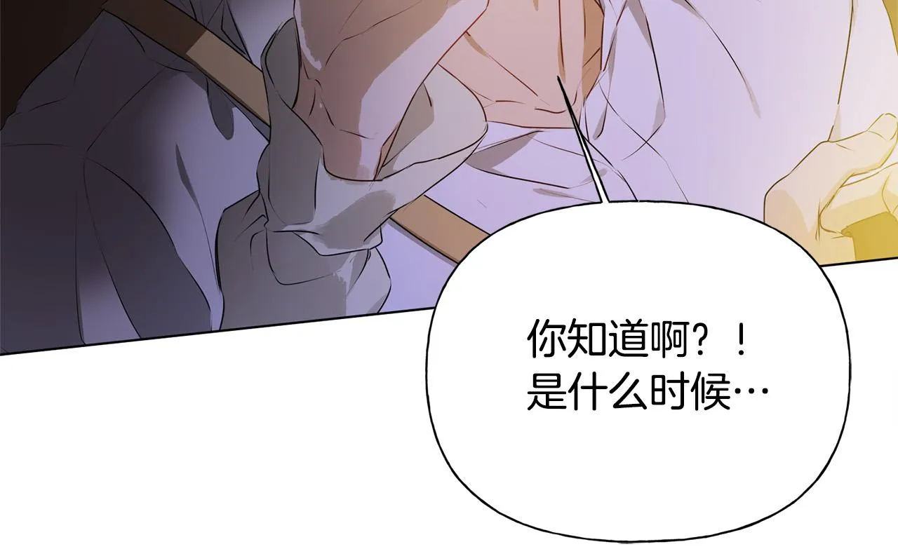 第97话初吻 第87页