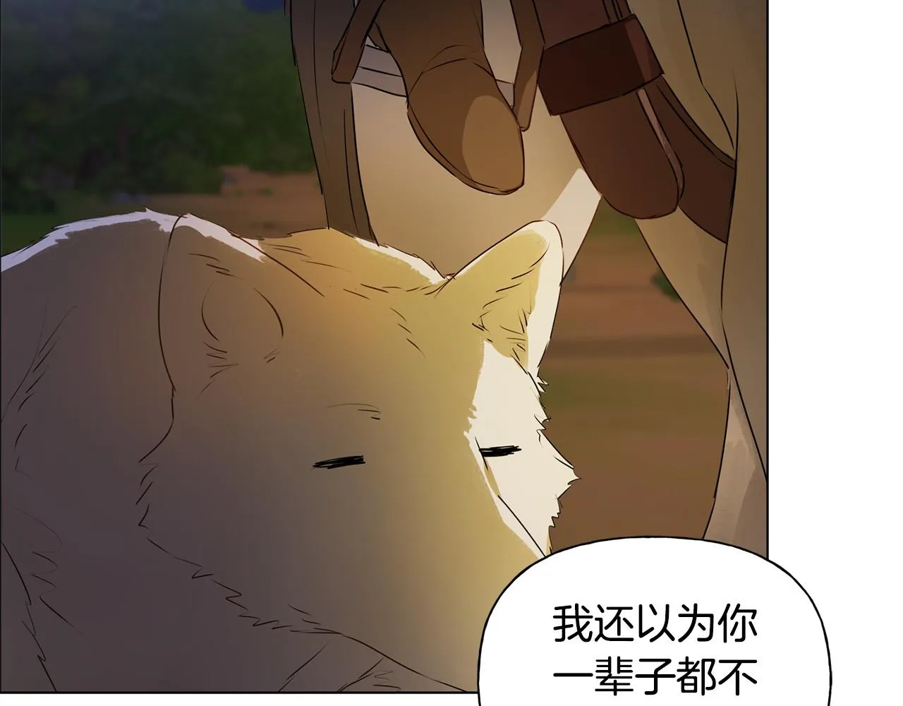 第97话初吻 第91页