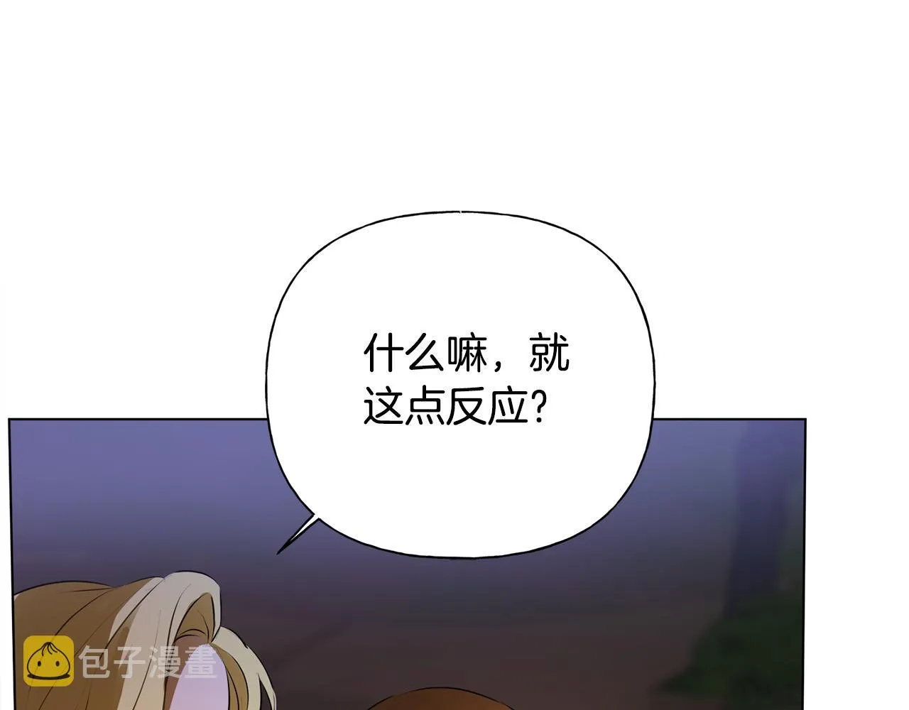 第97话初吻 第95页