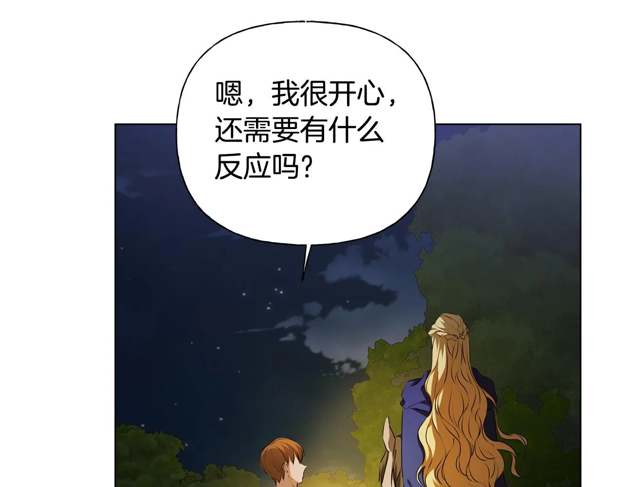 第97话初吻 第98页