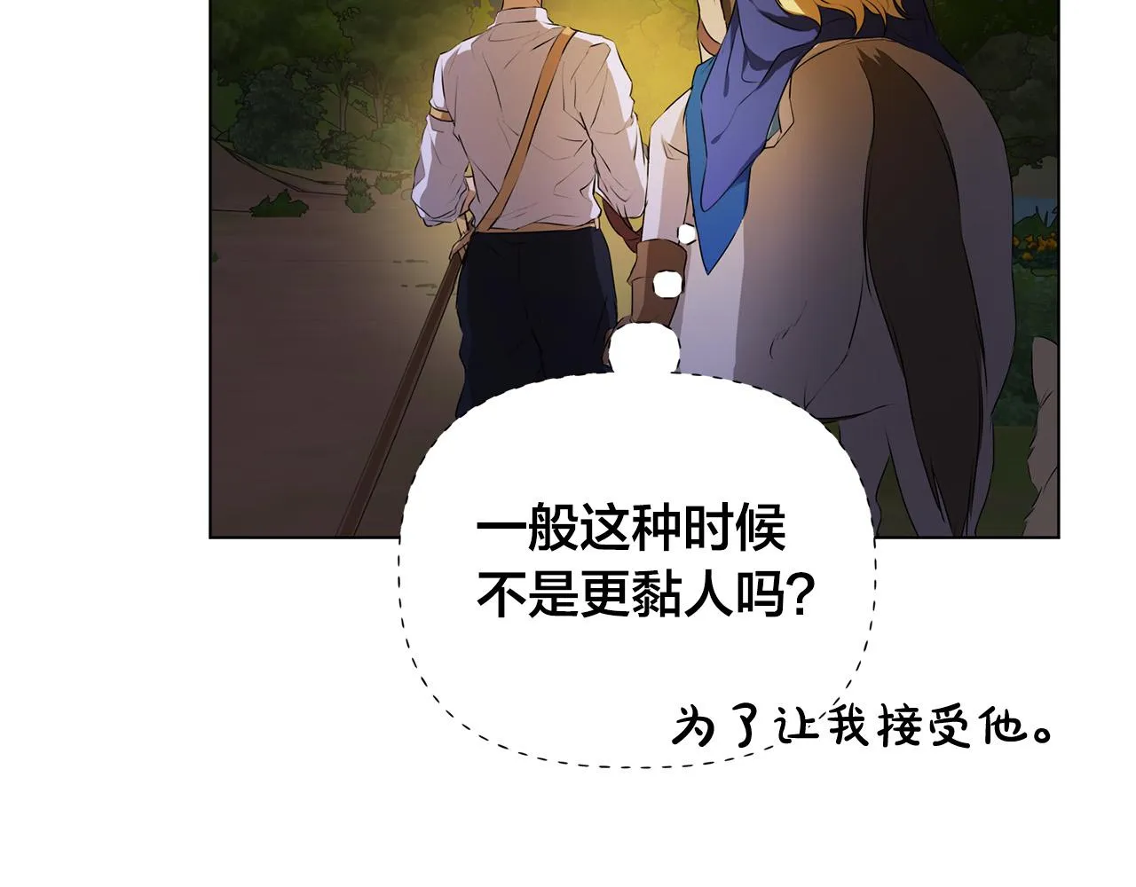 第97话初吻 第99页