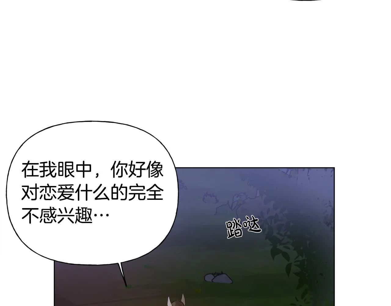 第97话初吻 第105页