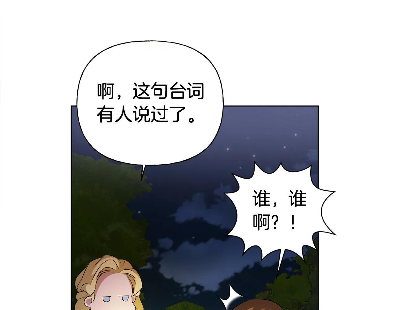 第97话初吻 第111页