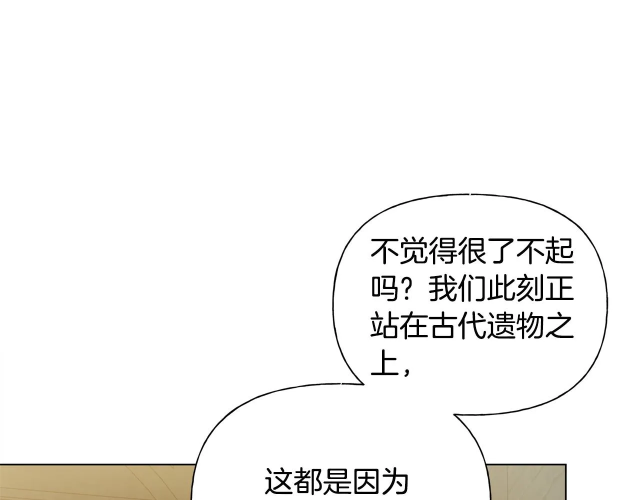 第95话再死一回？ 第24页