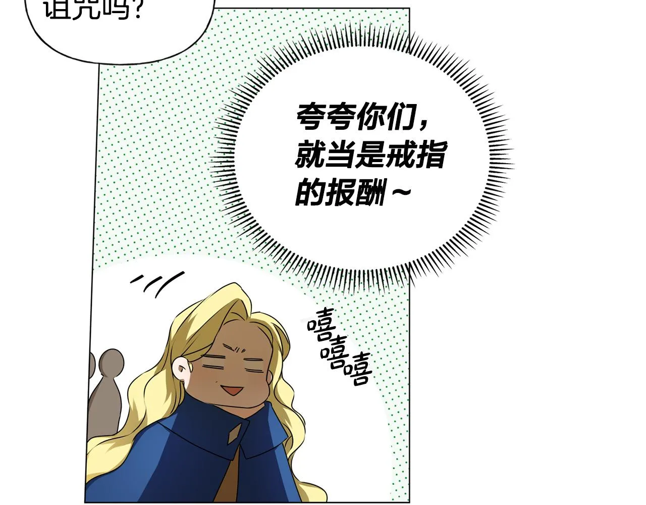 第95话再死一回？ 第37页