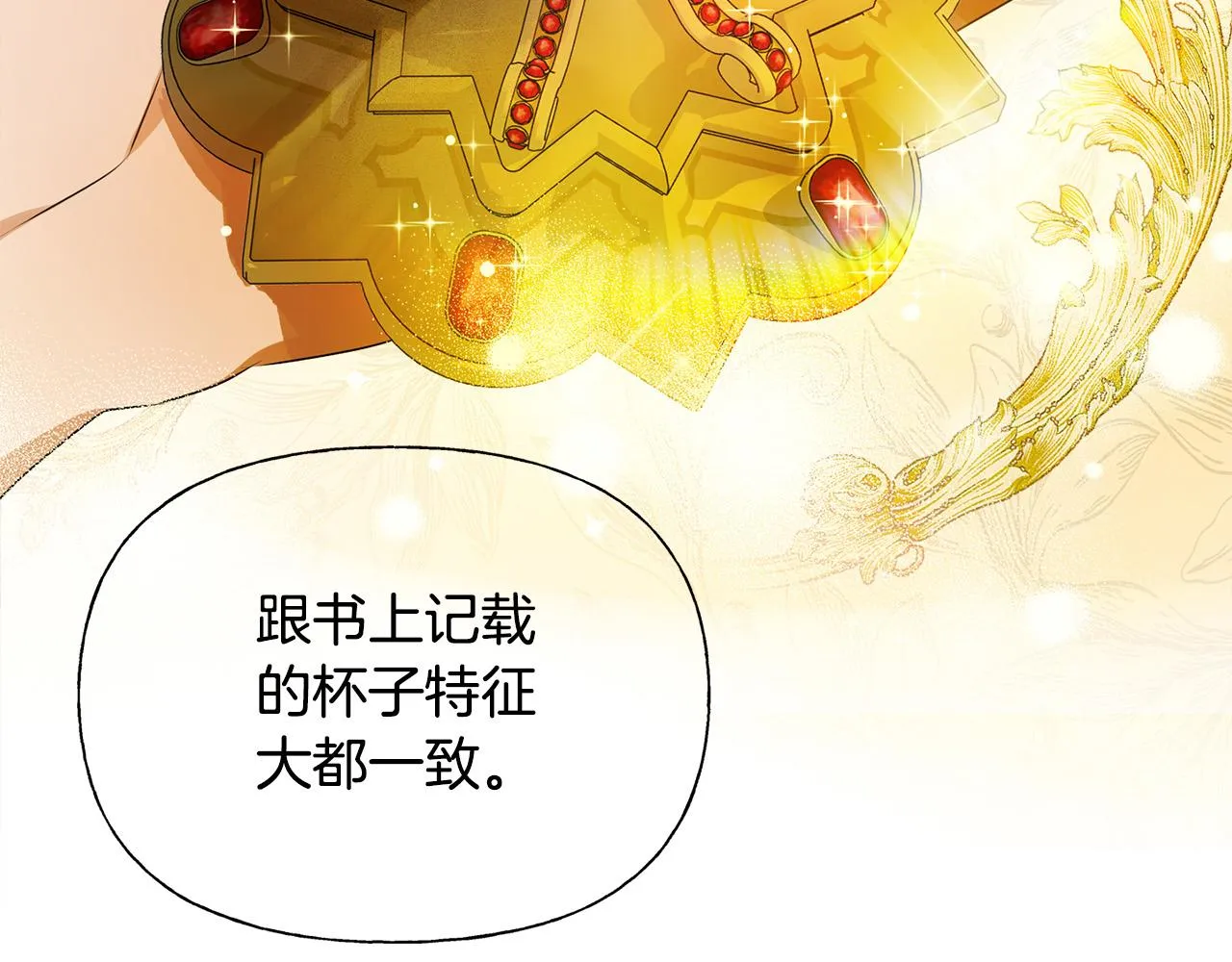 第95话再死一回？ 第75页