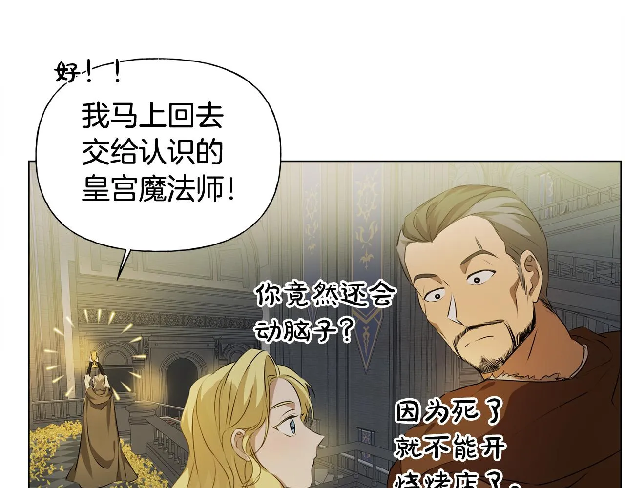 第95话再死一回？ 第85页