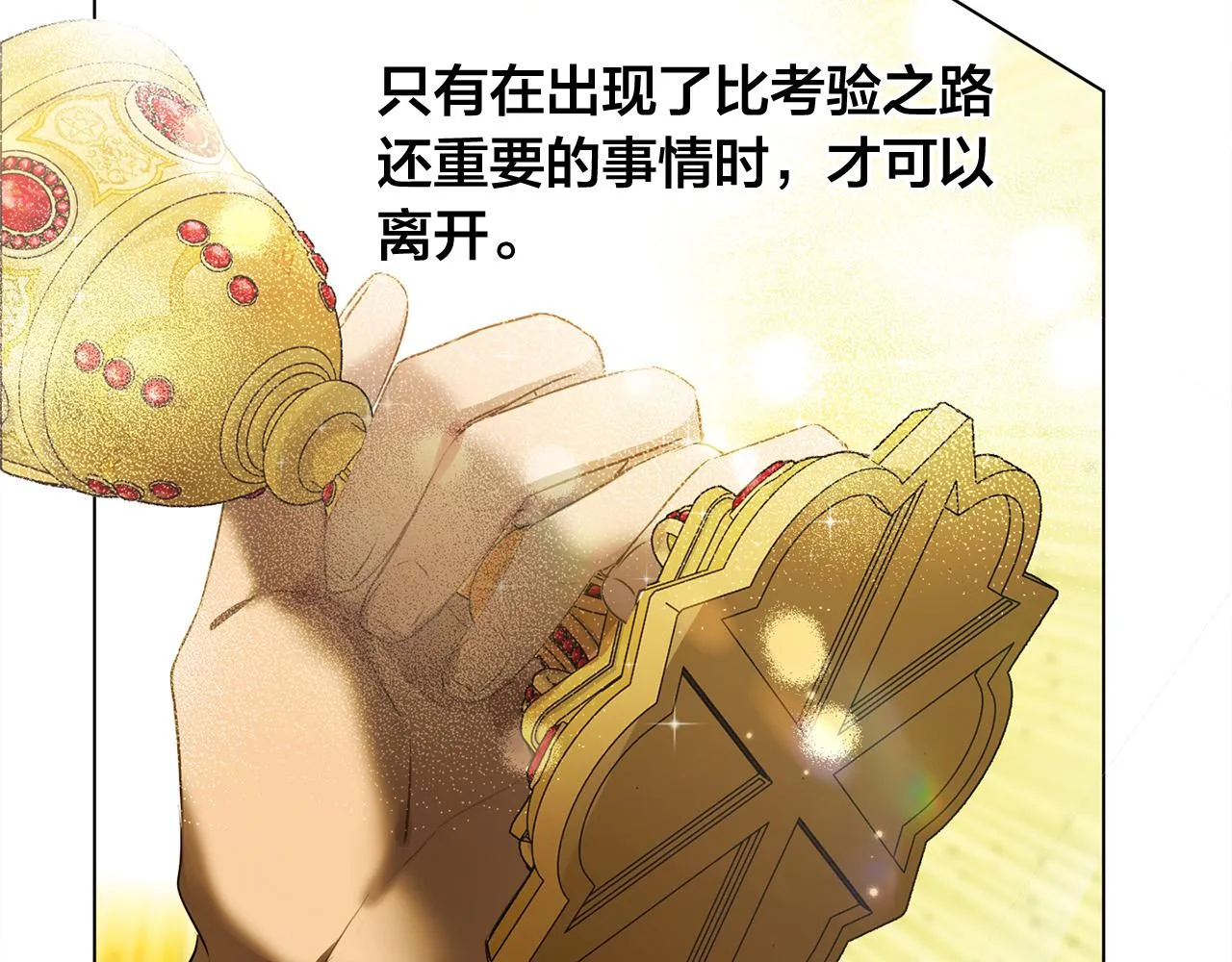 第95话再死一回？ 第106页