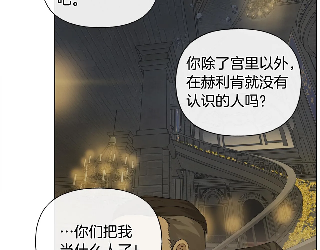 第95话再死一回？ 第120页