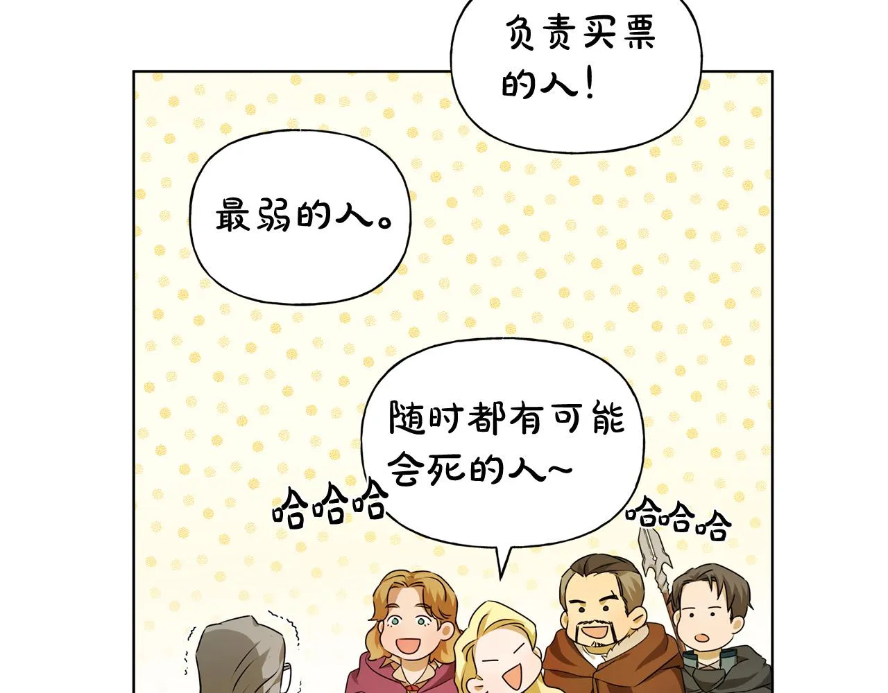 第95话再死一回？ 第122页