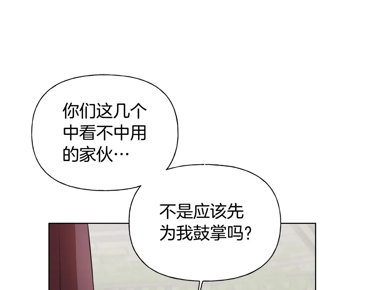 第94话古老戒指 第16页