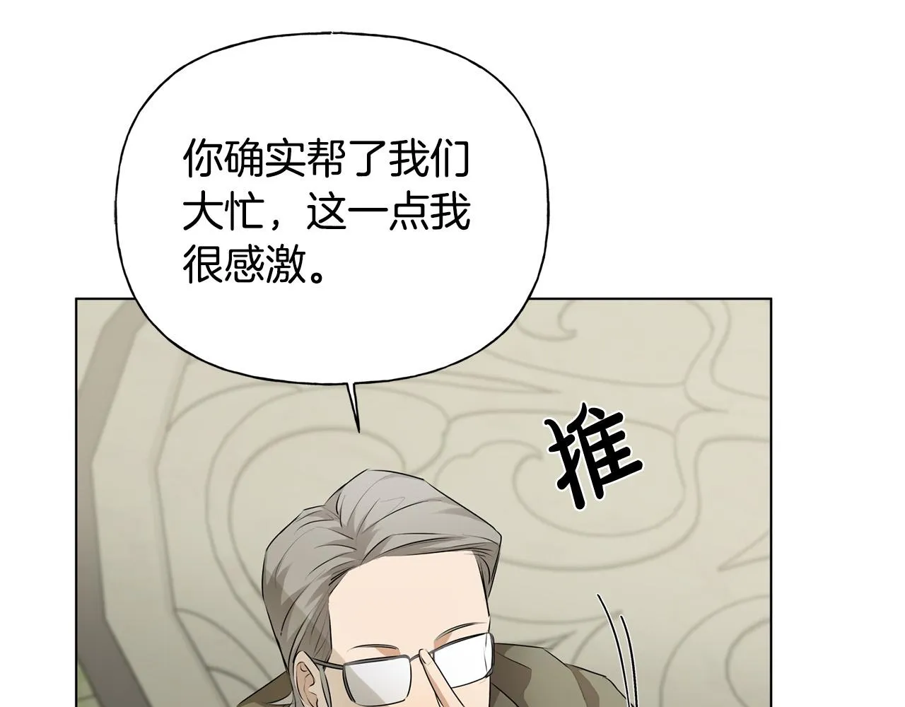 第94话古老戒指 第36页
