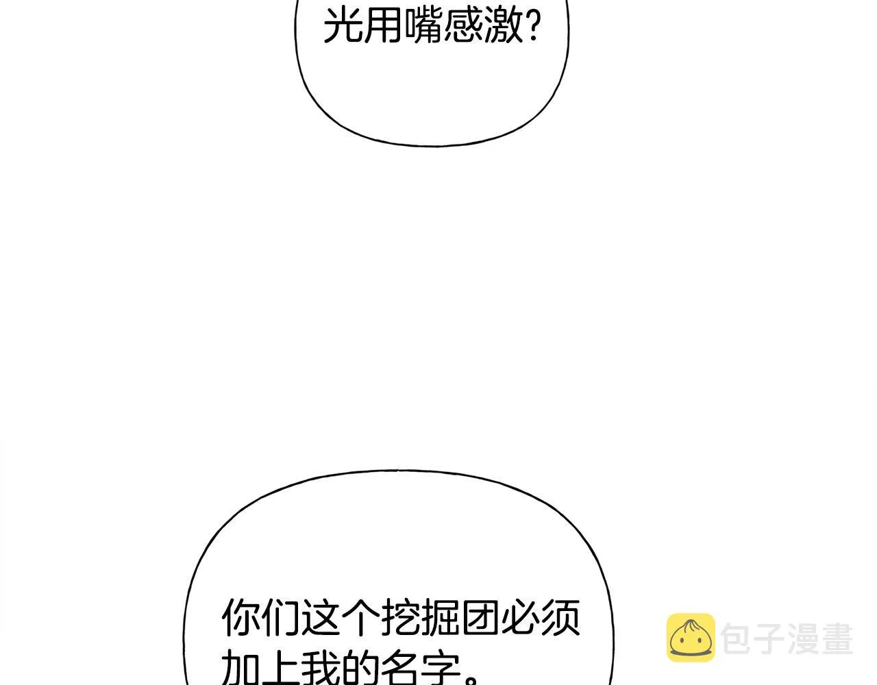 第94话古老戒指 第38页