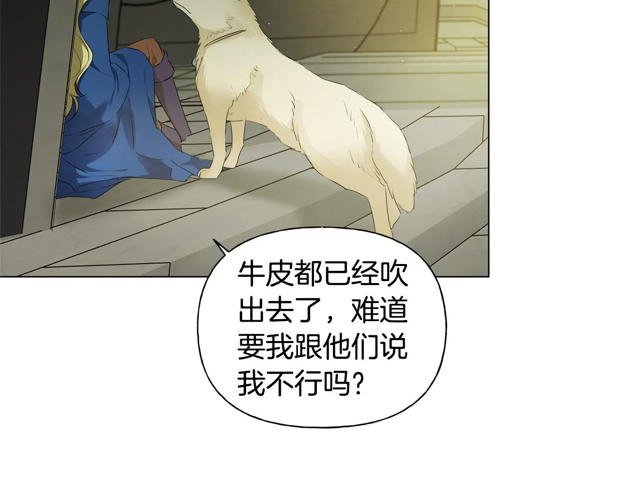第94话古老戒指 第71页
