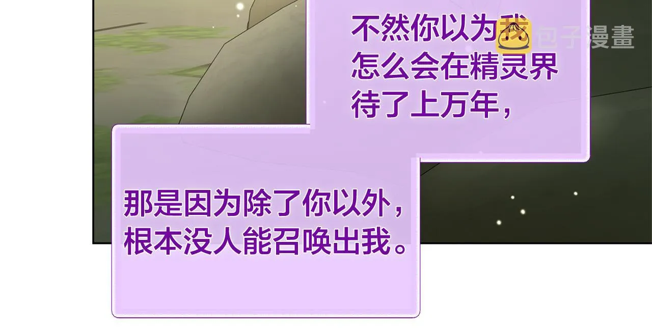 第94话古老戒指 第74页