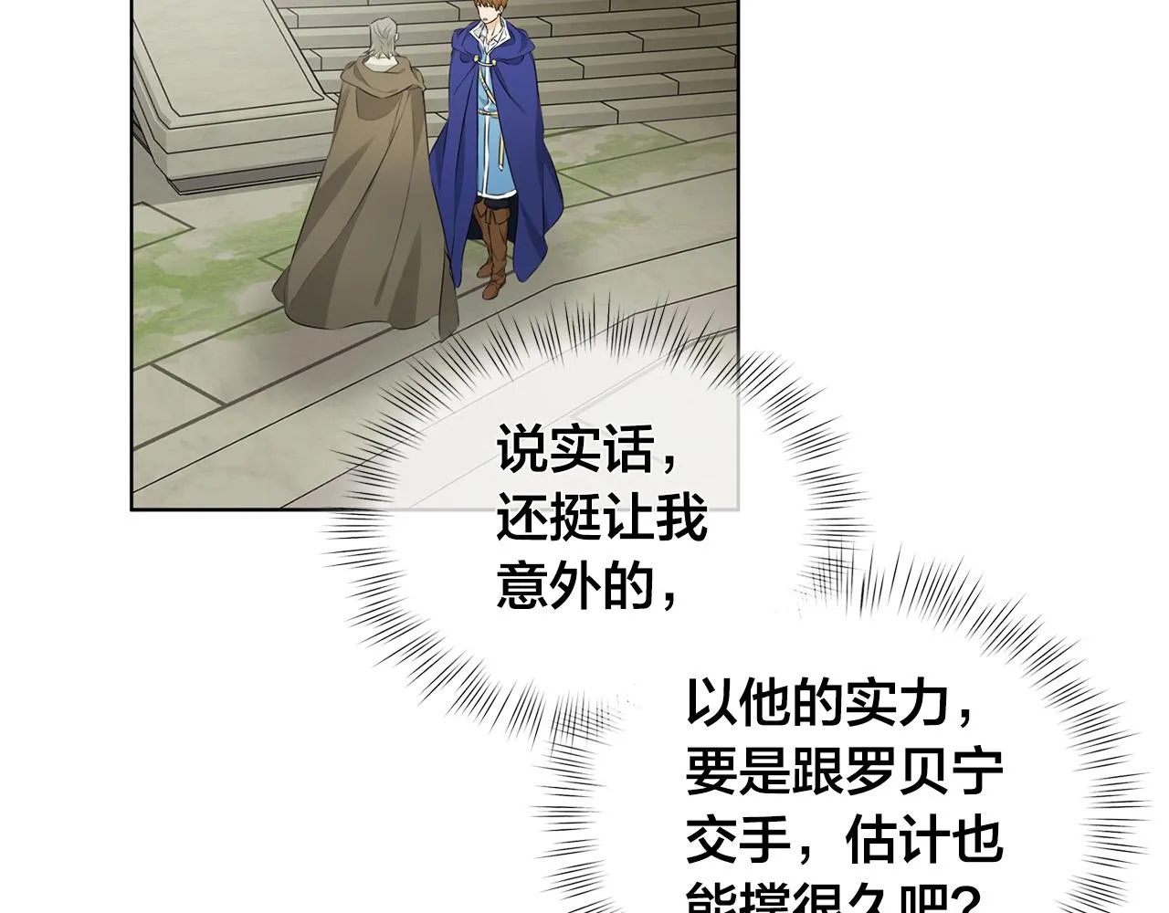 第93话是时候拼一把了！ 第20页