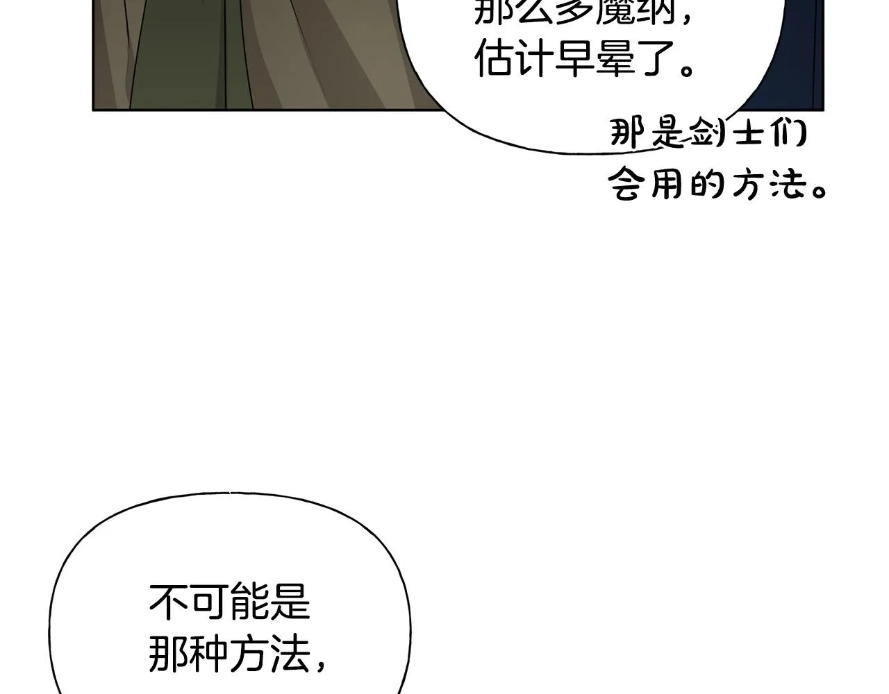 第93话是时候拼一把了！ 第77页