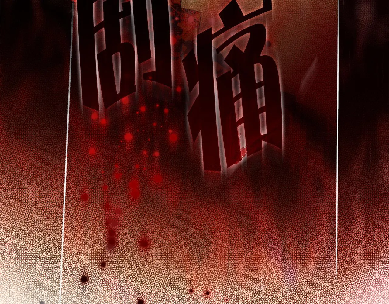 第93话是时候拼一把了！ 第149页