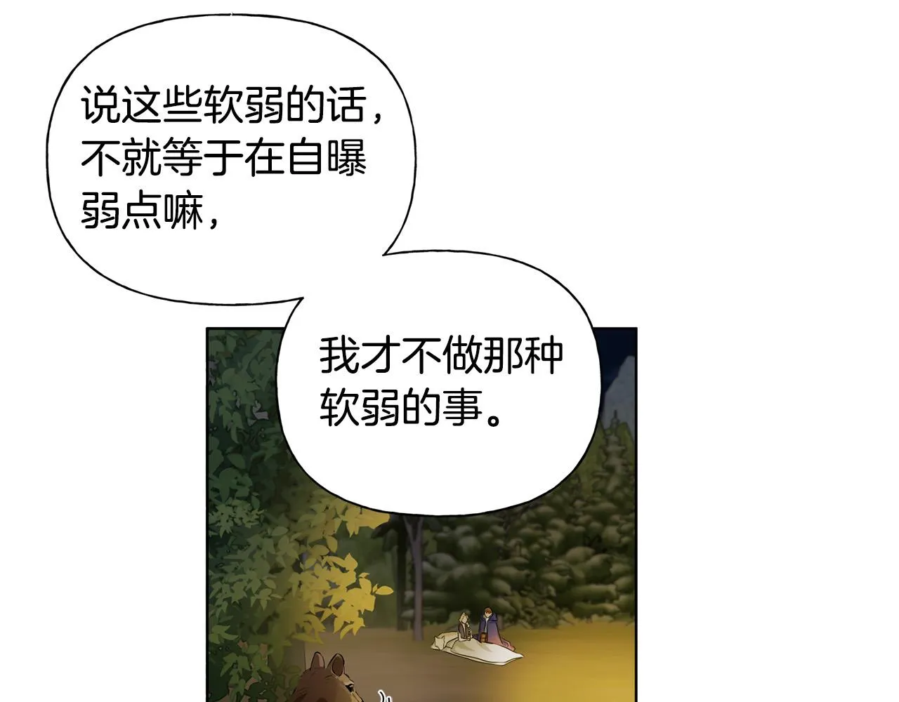 第92话姐绝不示弱！ 第19页