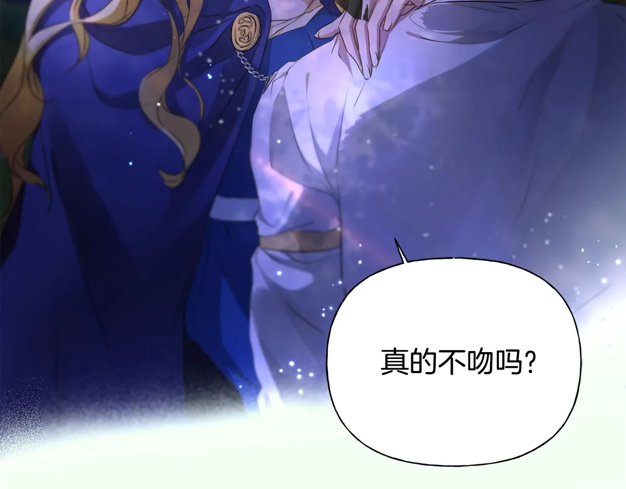 第98话我们多吻几次吧？ 第4页