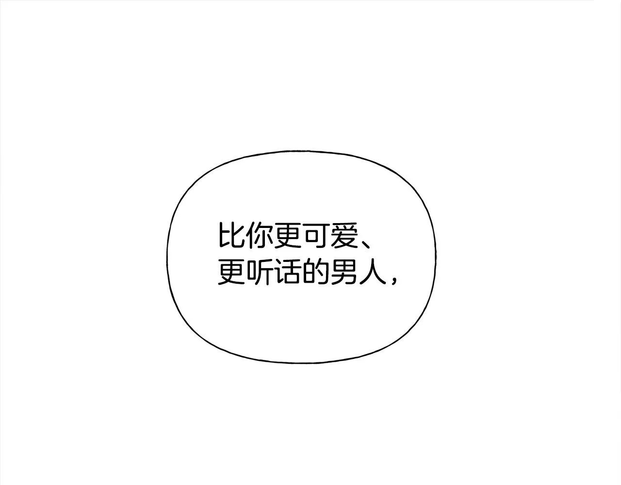 第98话我们多吻几次吧？ 第8页