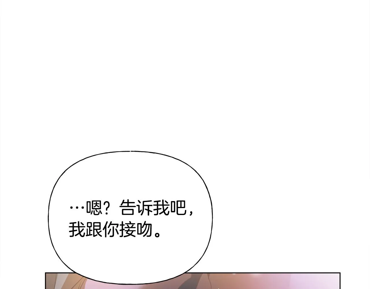 第98话我们多吻几次吧？ 第27页