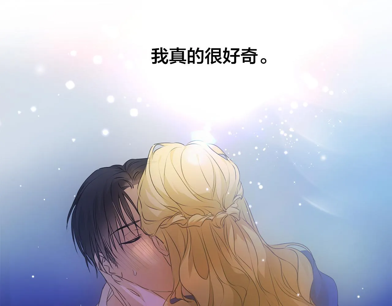 第98话我们多吻几次吧？ 第30页
