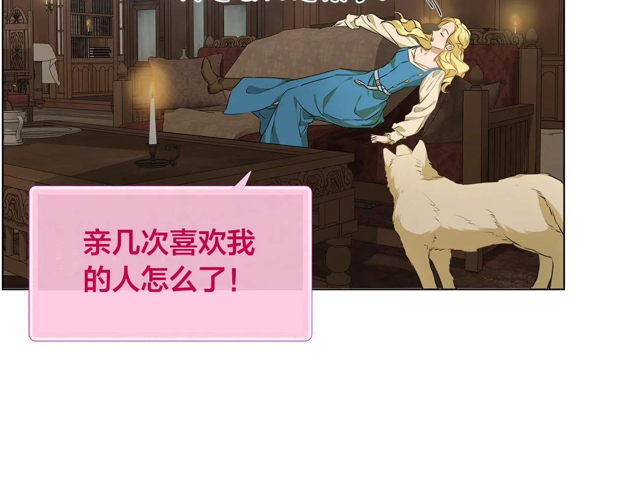 第98话我们多吻几次吧？ 第47页