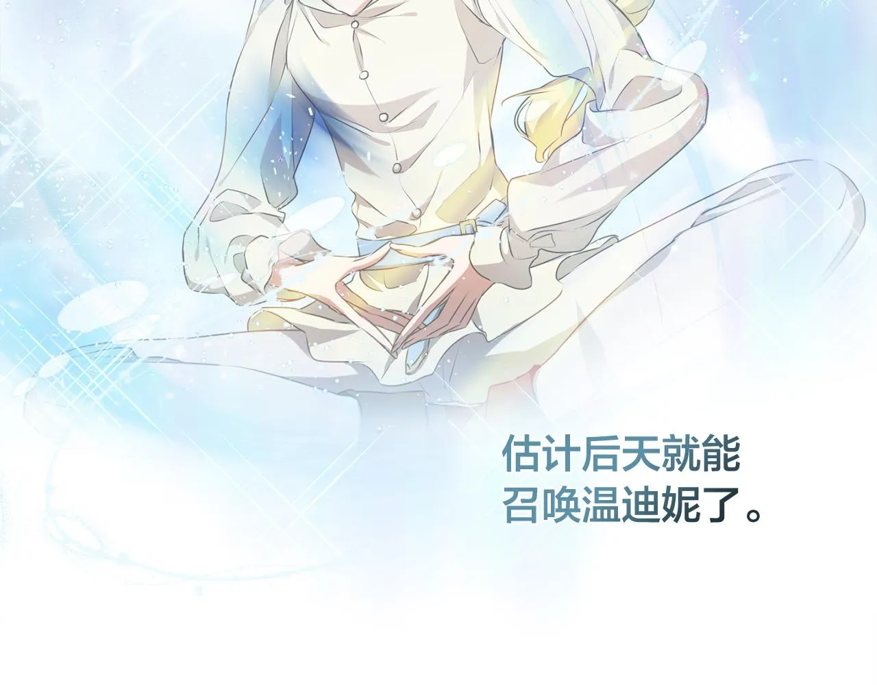 第98话我们多吻几次吧？ 第70页