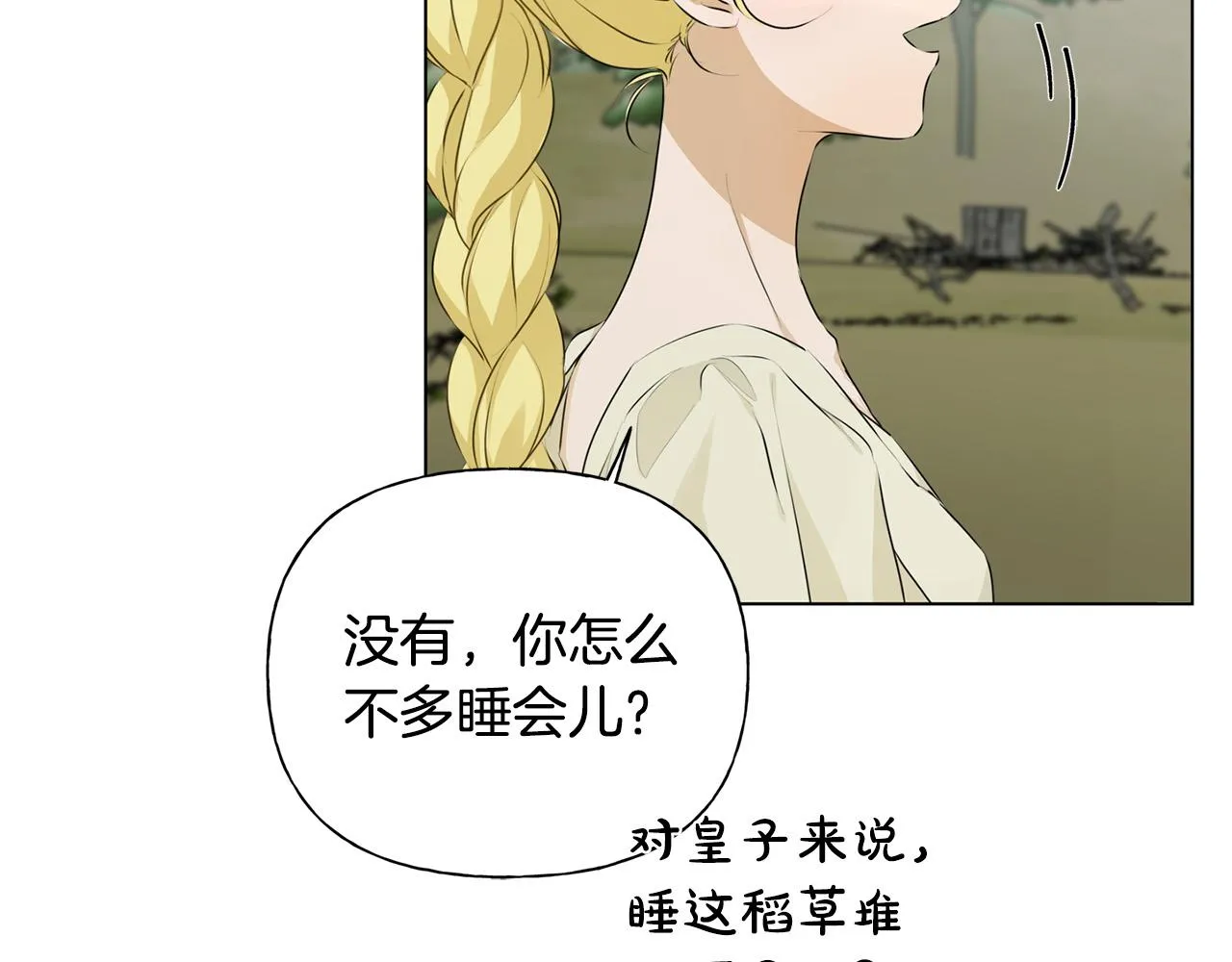 第98话我们多吻几次吧？ 第75页